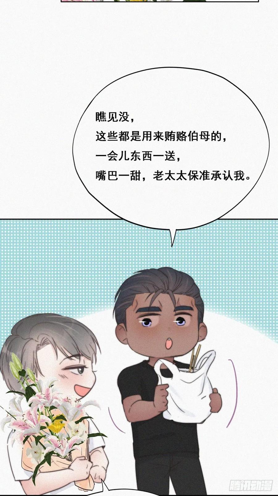 《傲娇奶爸休想逃》62 墓园扫墓 第42页