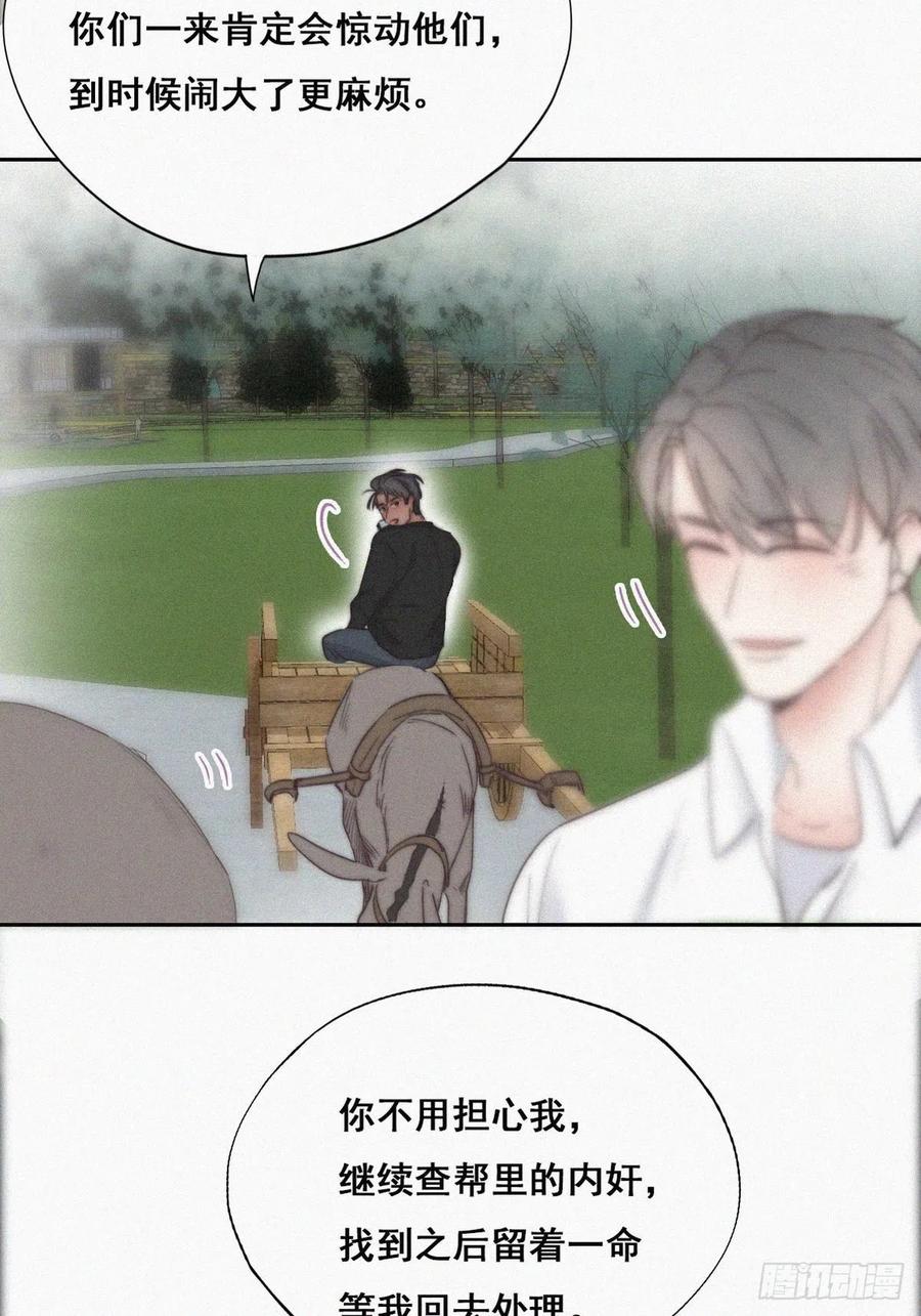 《傲娇奶爸休想逃》62 墓园扫墓 第11页