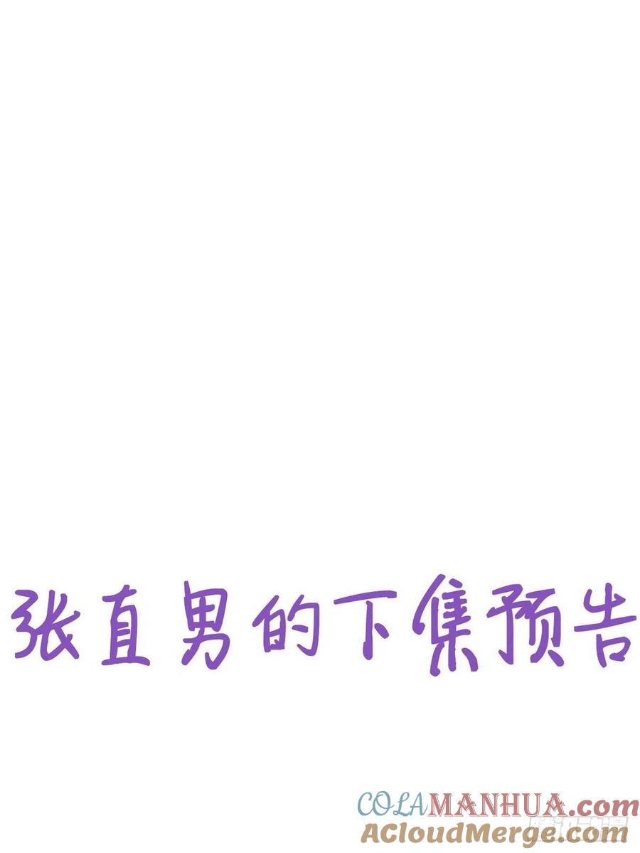 《傲娇奶爸休想逃》62 墓园扫墓 第52页