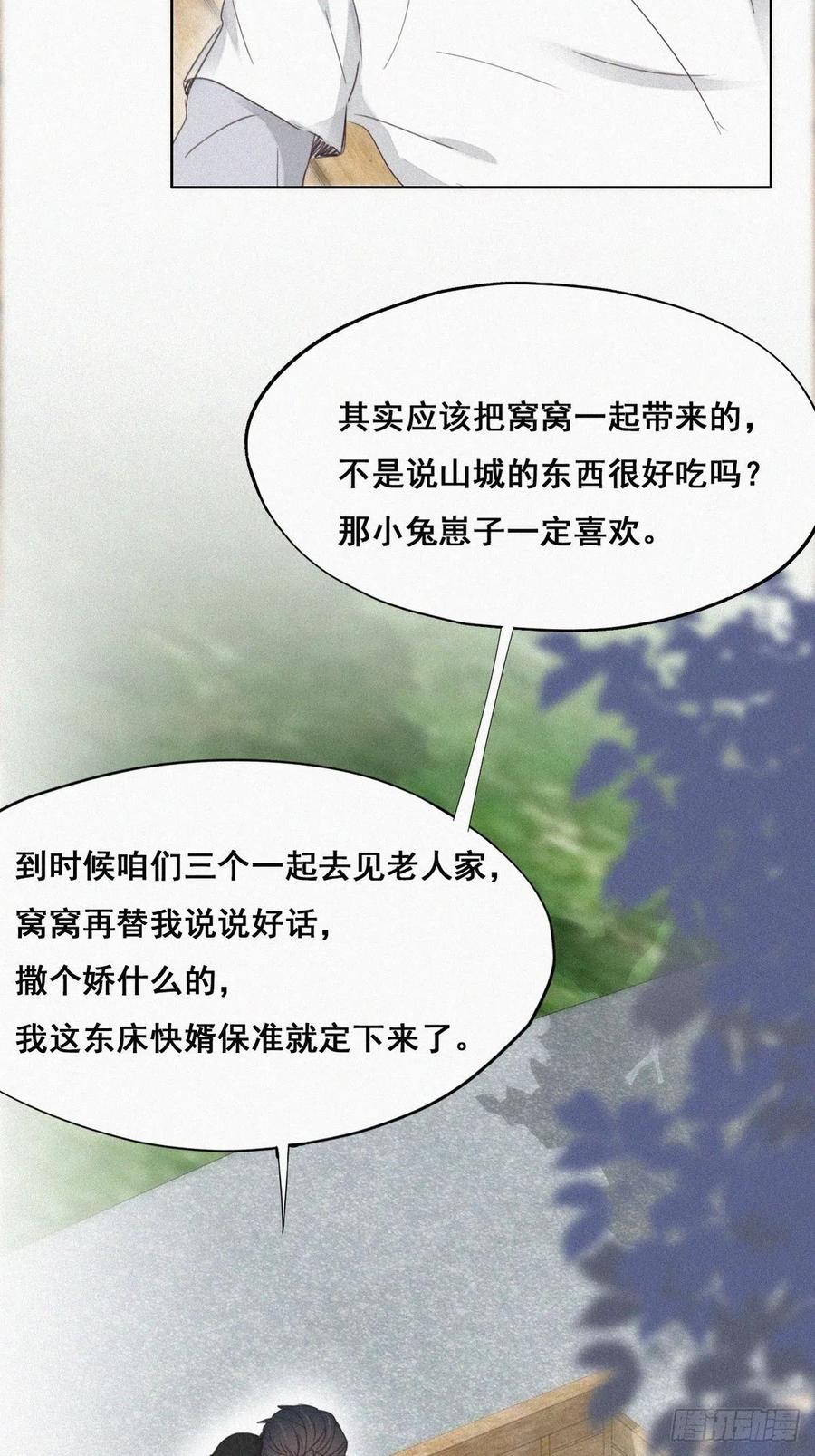 《傲娇奶爸休想逃》62 墓园扫墓 第27页