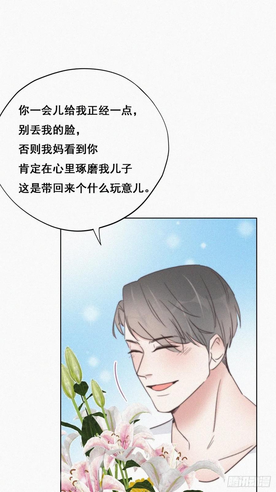 《傲娇奶爸休想逃》62 墓园扫墓 第41页