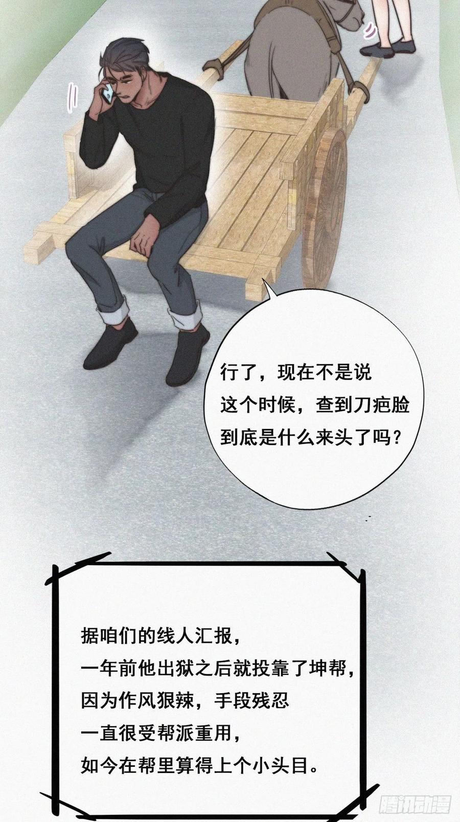 《傲娇奶爸休想逃》62 墓园扫墓 第6页