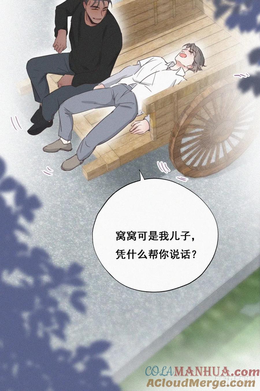 《傲娇奶爸休想逃》62 墓园扫墓 第28页