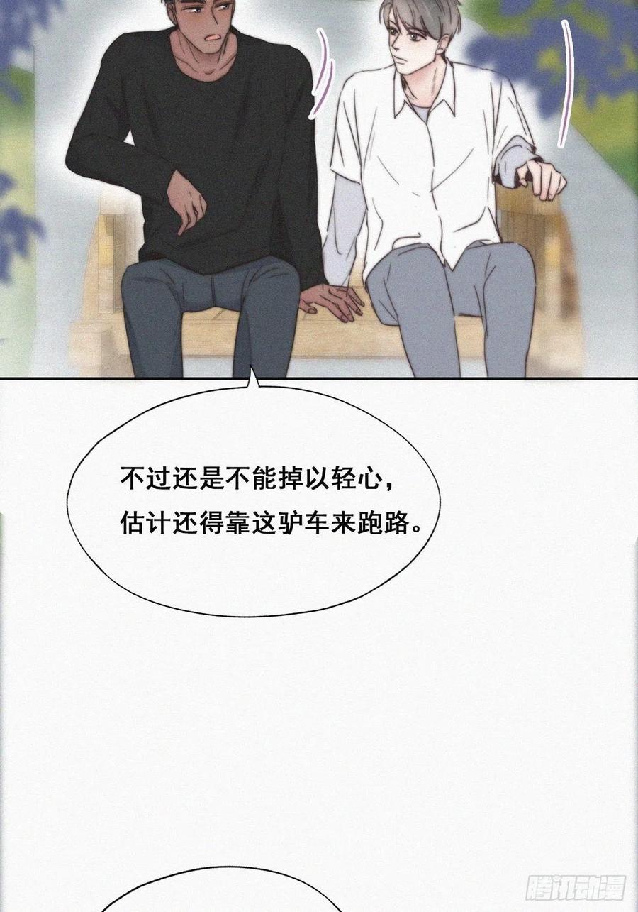 《傲娇奶爸休想逃》62 墓园扫墓 第15页