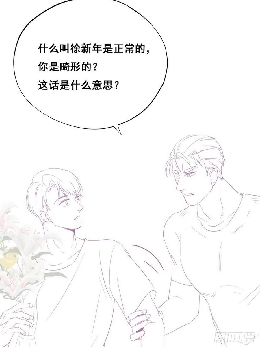 《傲娇奶爸休想逃》62 墓园扫墓 第57页