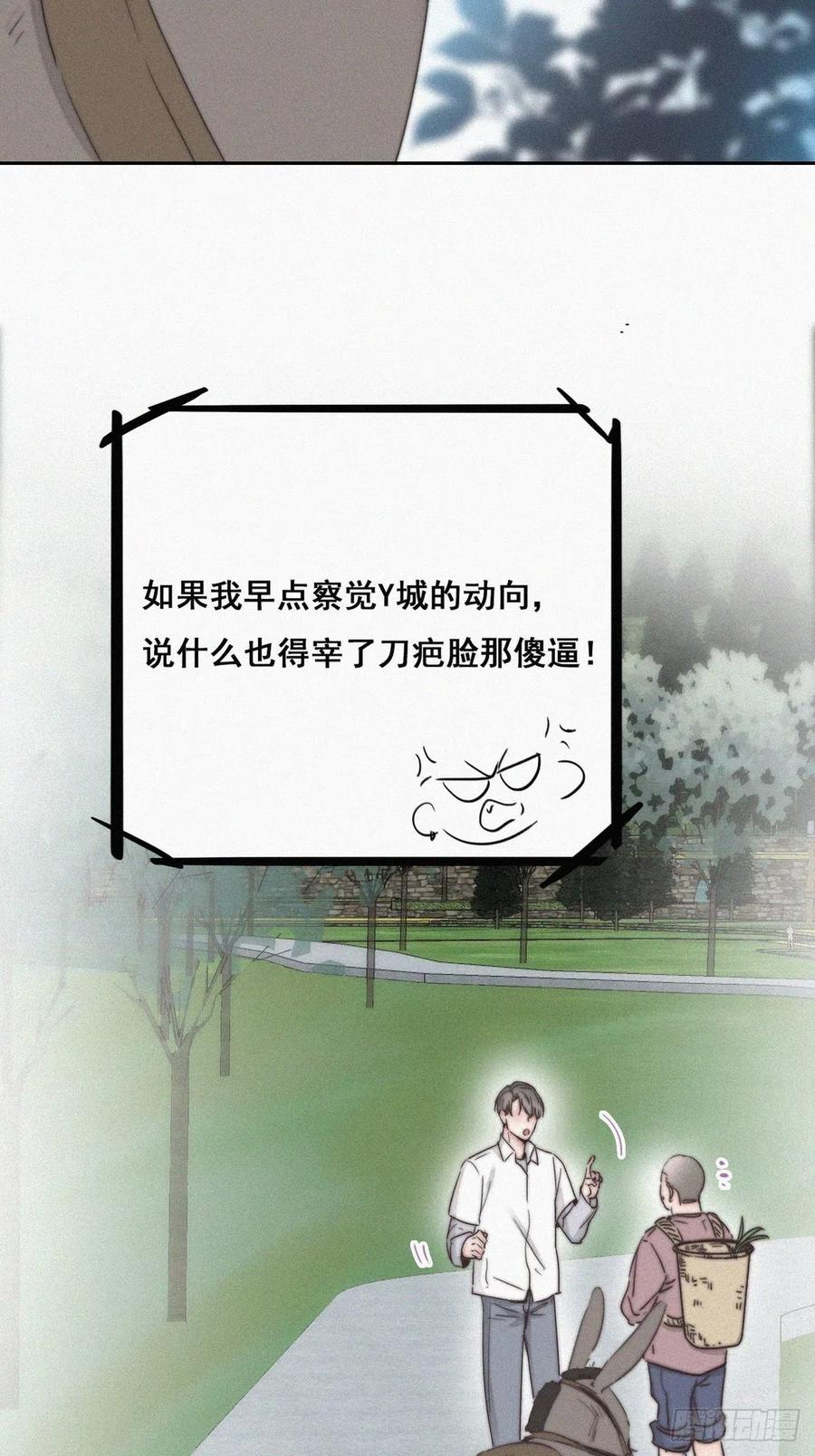 《傲娇奶爸休想逃》62 墓园扫墓 第5页