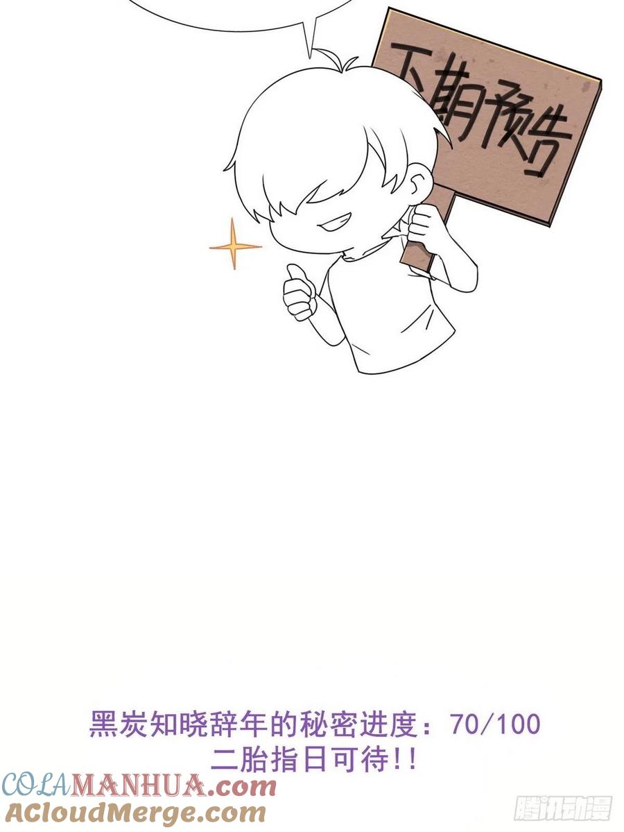 《傲娇奶爸休想逃》62 墓园扫墓 第55页