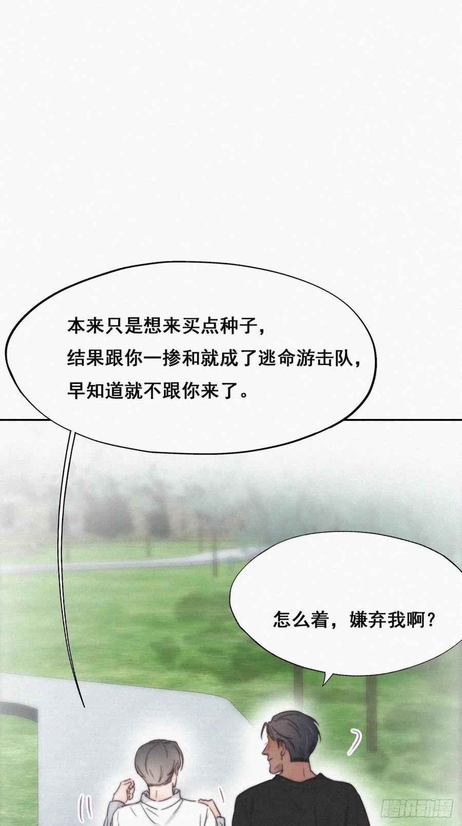 《傲娇奶爸休想逃》62 墓园扫墓 第17页