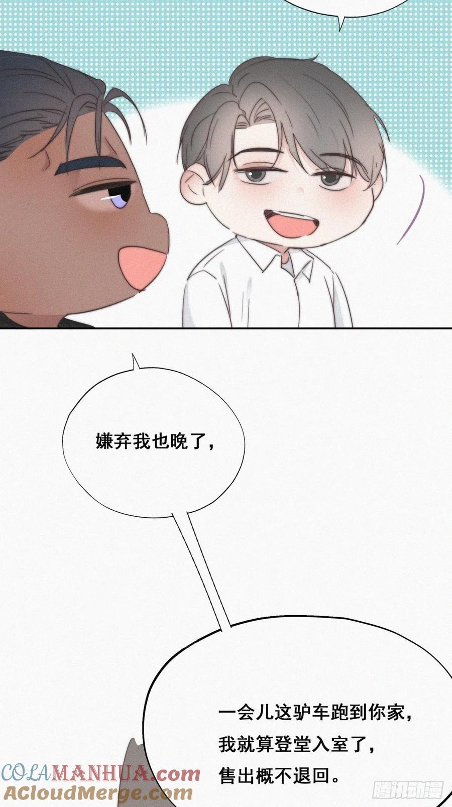 《傲娇奶爸休想逃》62 墓园扫墓 第19页