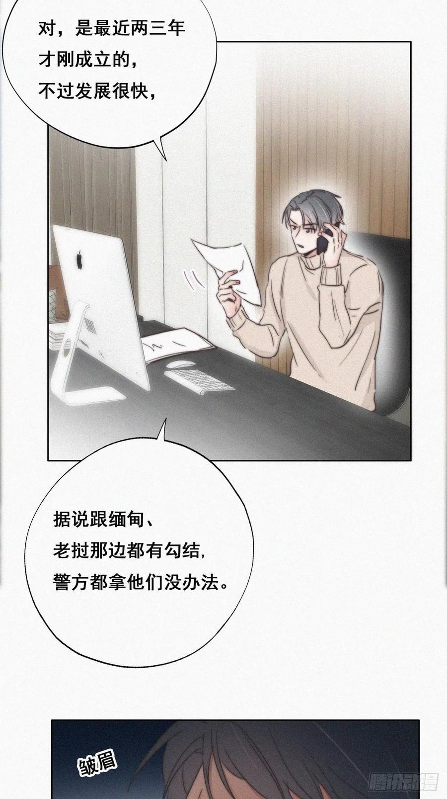 《傲娇奶爸休想逃》62 墓园扫墓 第8页