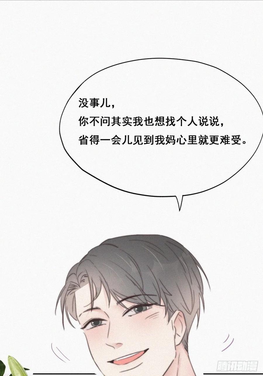 《傲娇奶爸休想逃》62 墓园扫墓 第48页