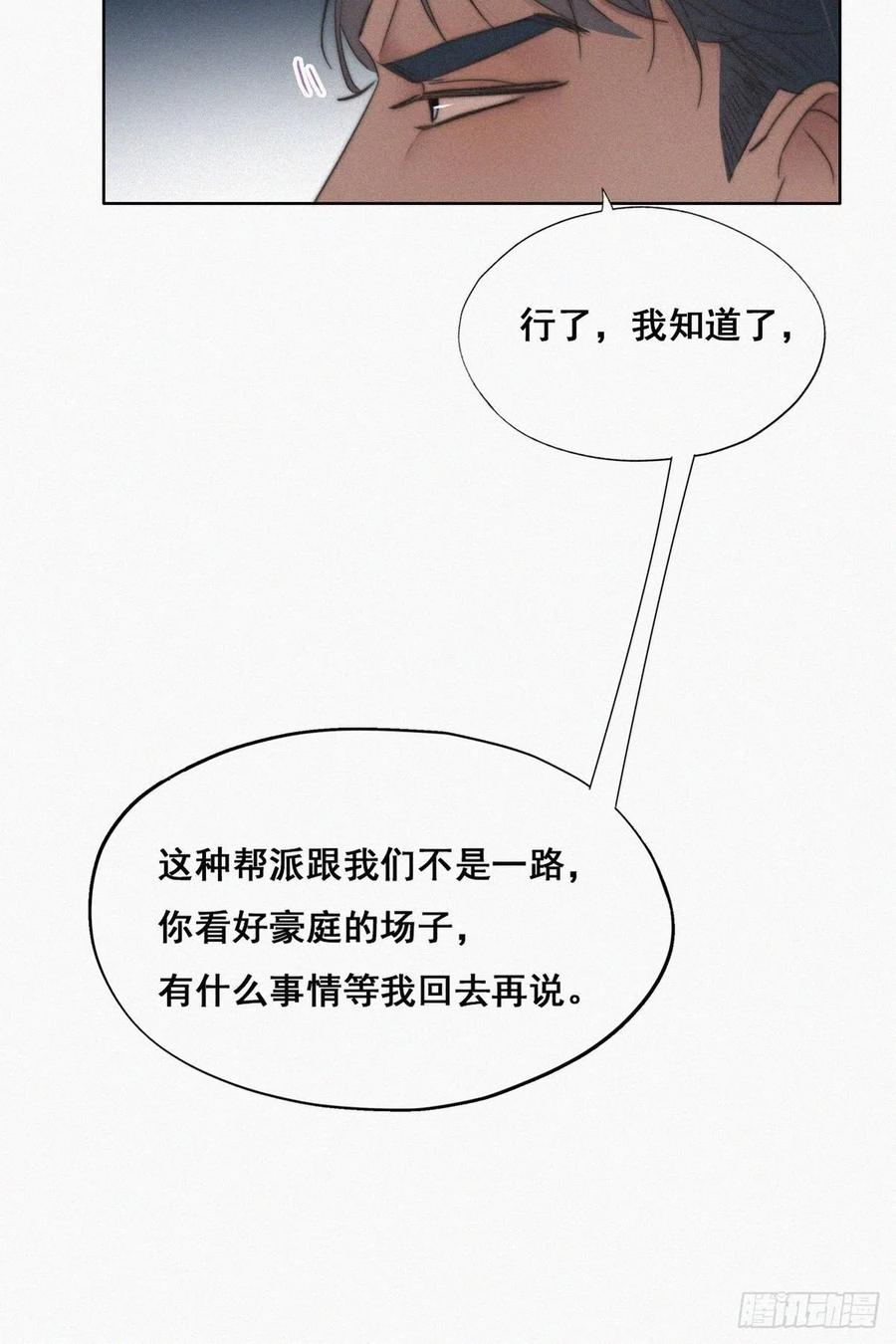 《傲娇奶爸休想逃》62 墓园扫墓 第9页
