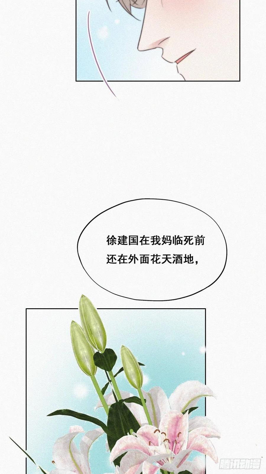 《傲娇奶爸休想逃》62 墓园扫墓 第45页