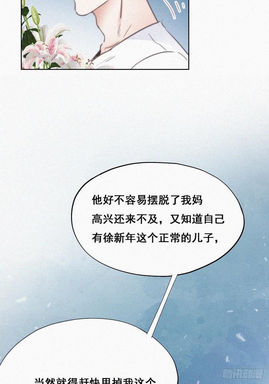 《傲娇奶爸休想逃》63 初见钟叔 第18页