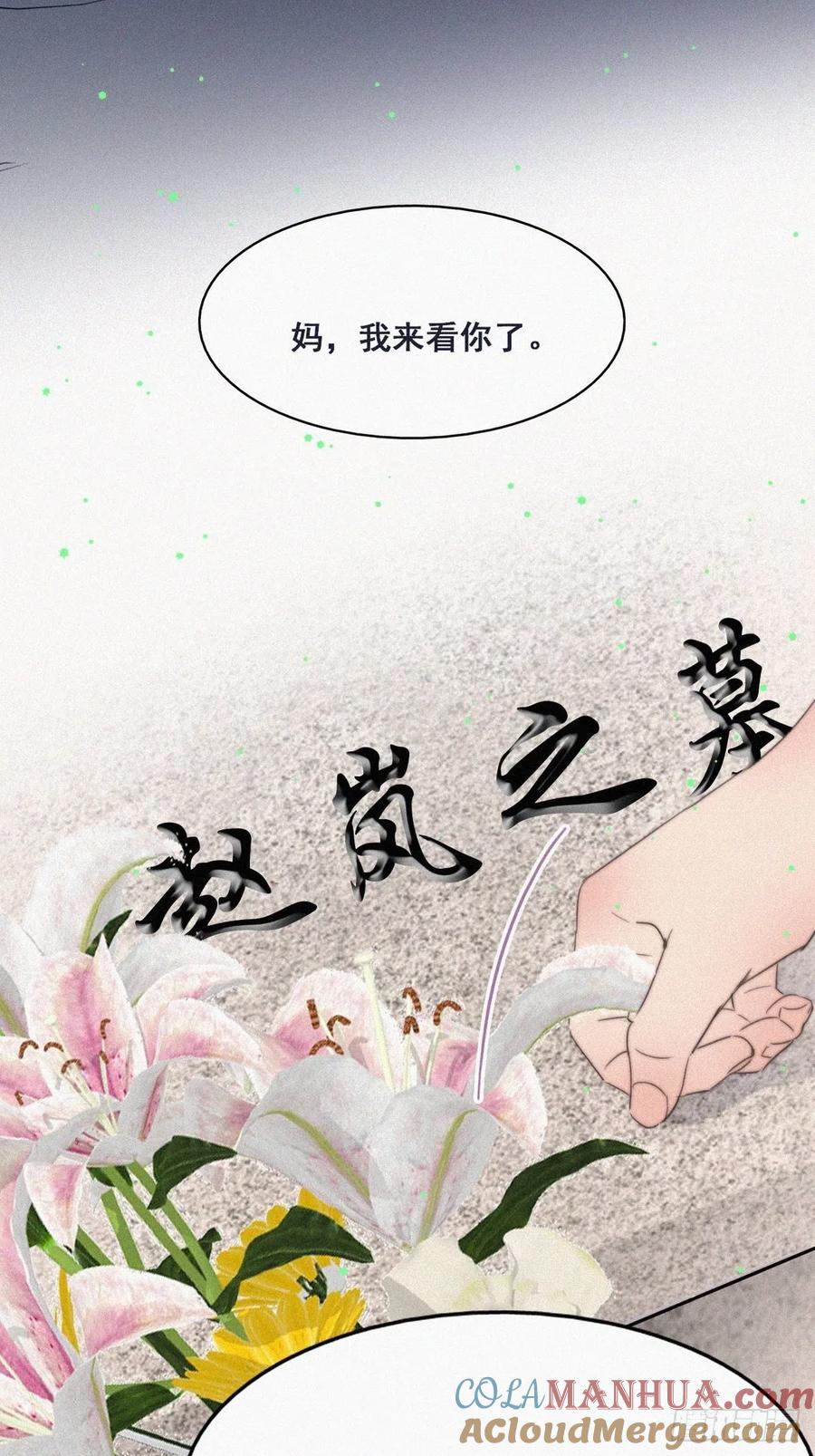 《傲娇奶爸休想逃》63 初见钟叔 第28页