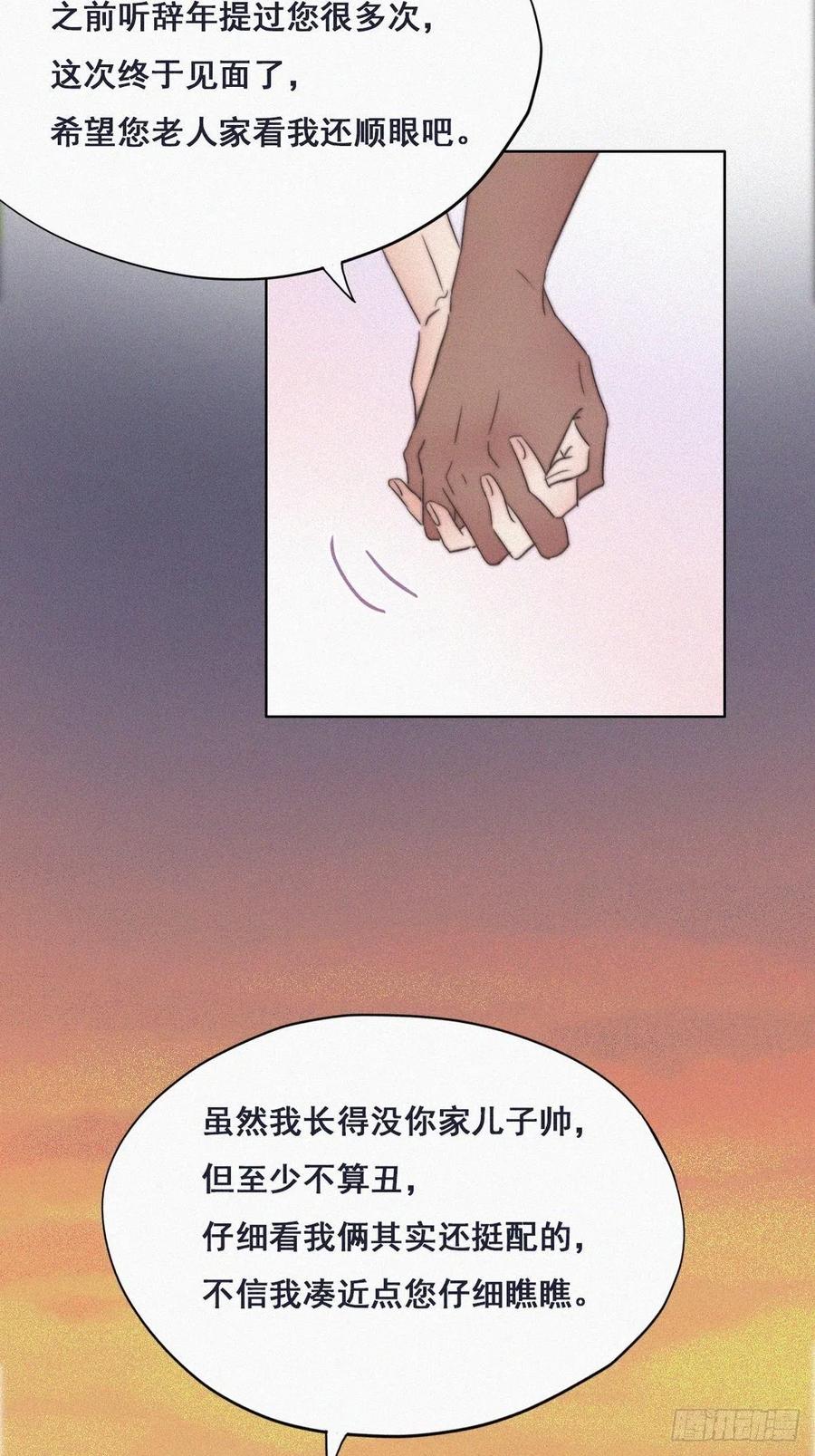 《傲娇奶爸休想逃》63 初见钟叔 第41页