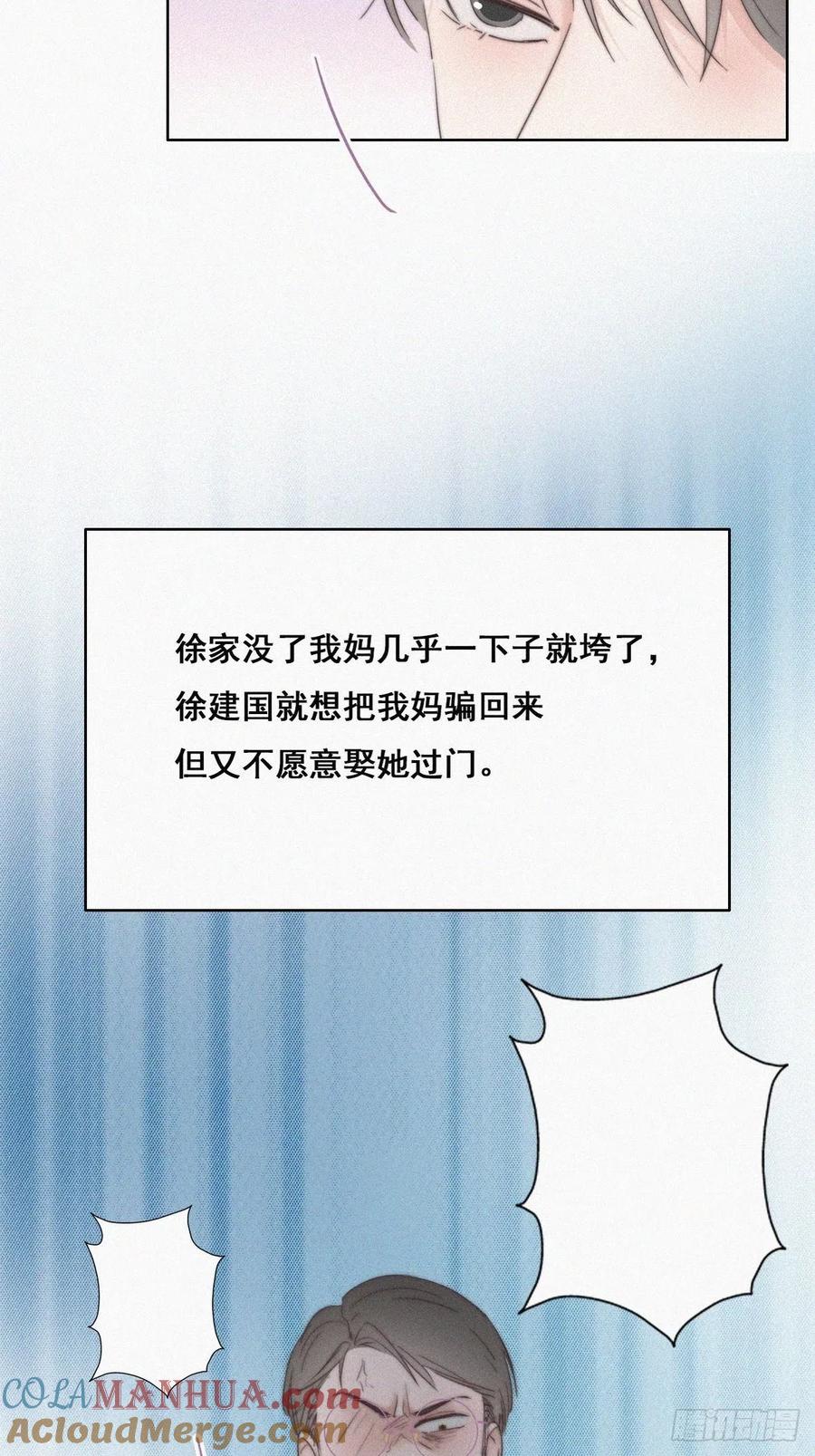 《傲娇奶爸休想逃》63 初见钟叔 第13页