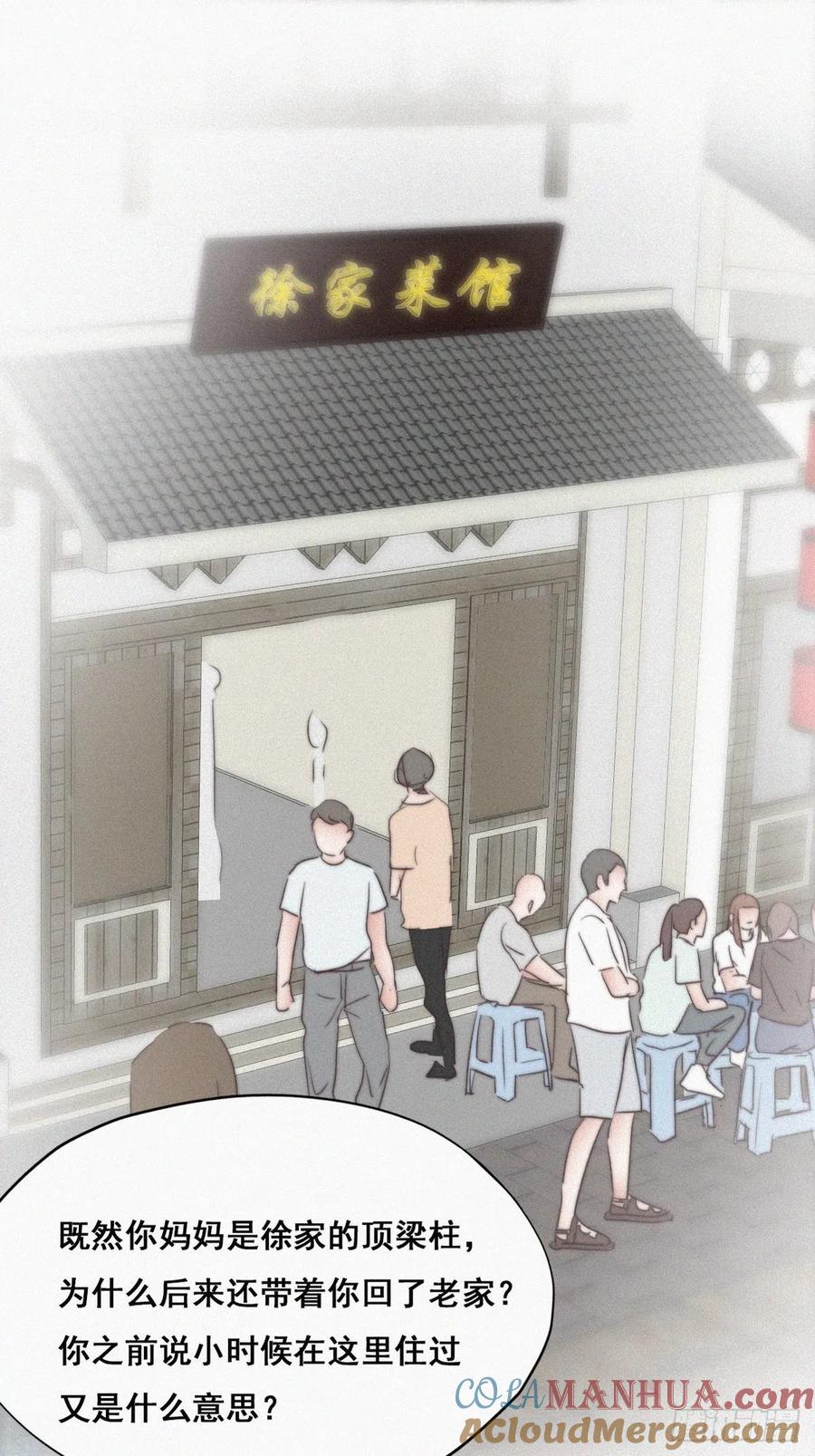 《傲娇奶爸休想逃》63 初见钟叔 第10页