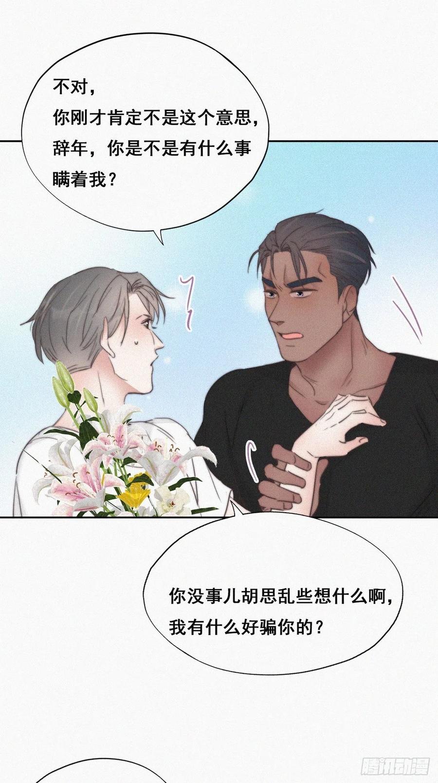 《傲娇奶爸休想逃》63 初见钟叔 第24页
