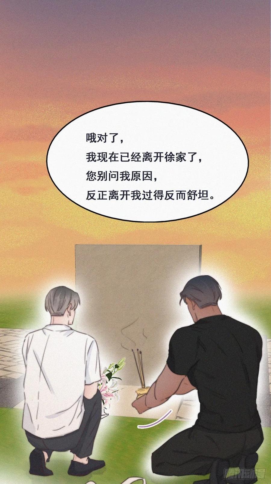 《傲娇奶爸休想逃》63 初见钟叔 第32页