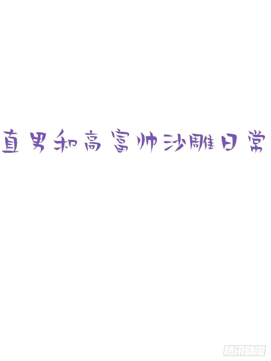 《傲娇奶爸休想逃》63 初见钟叔 第50页