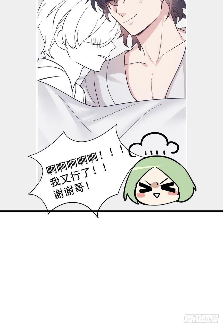 《傲娇奶爸休想逃》63 初见钟叔 第59页