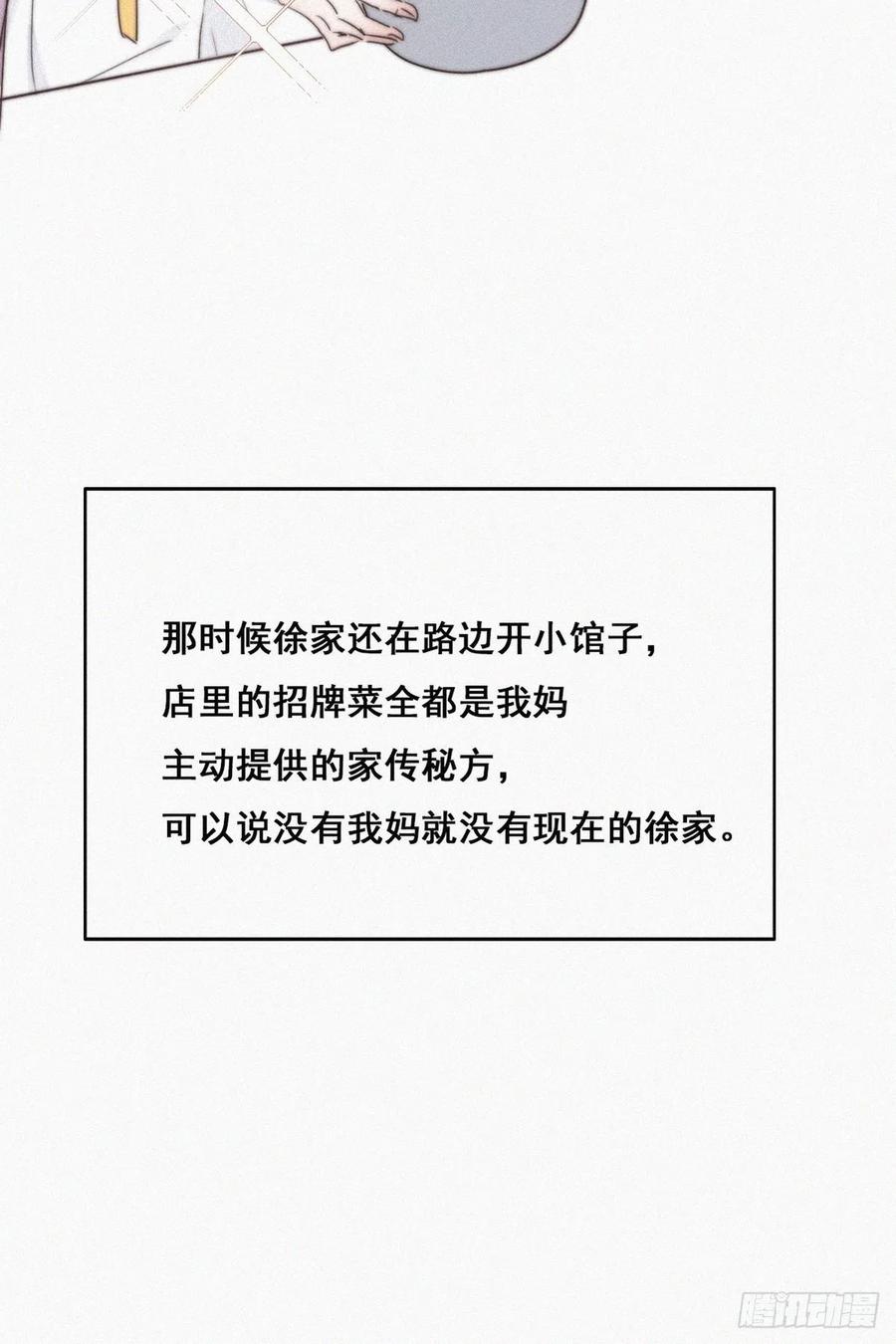 《傲娇奶爸休想逃》63 初见钟叔 第9页