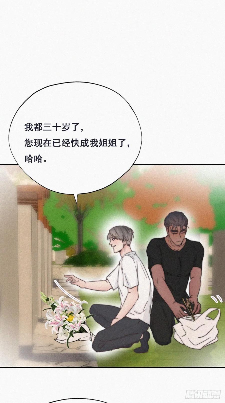 《傲娇奶爸休想逃》63 初见钟叔 第30页