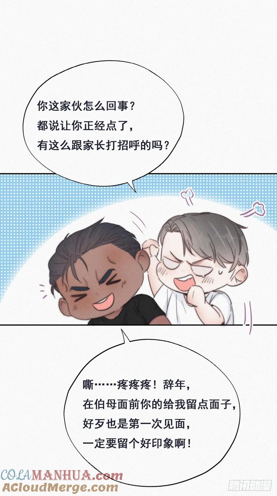 《傲娇奶爸休想逃》63 初见钟叔 第43页