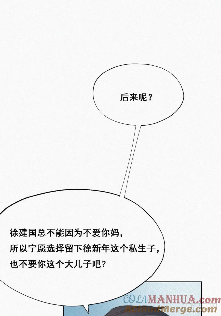 《傲娇奶爸休想逃》63 初见钟叔 第16页