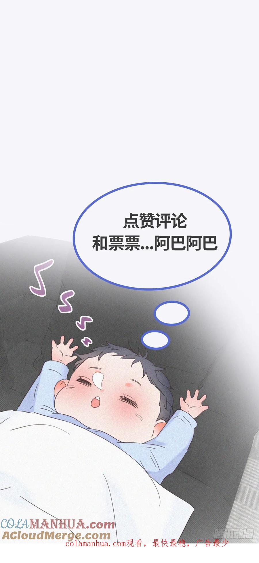 《傲娇奶爸休想逃》64 辞年的秘密 第49页