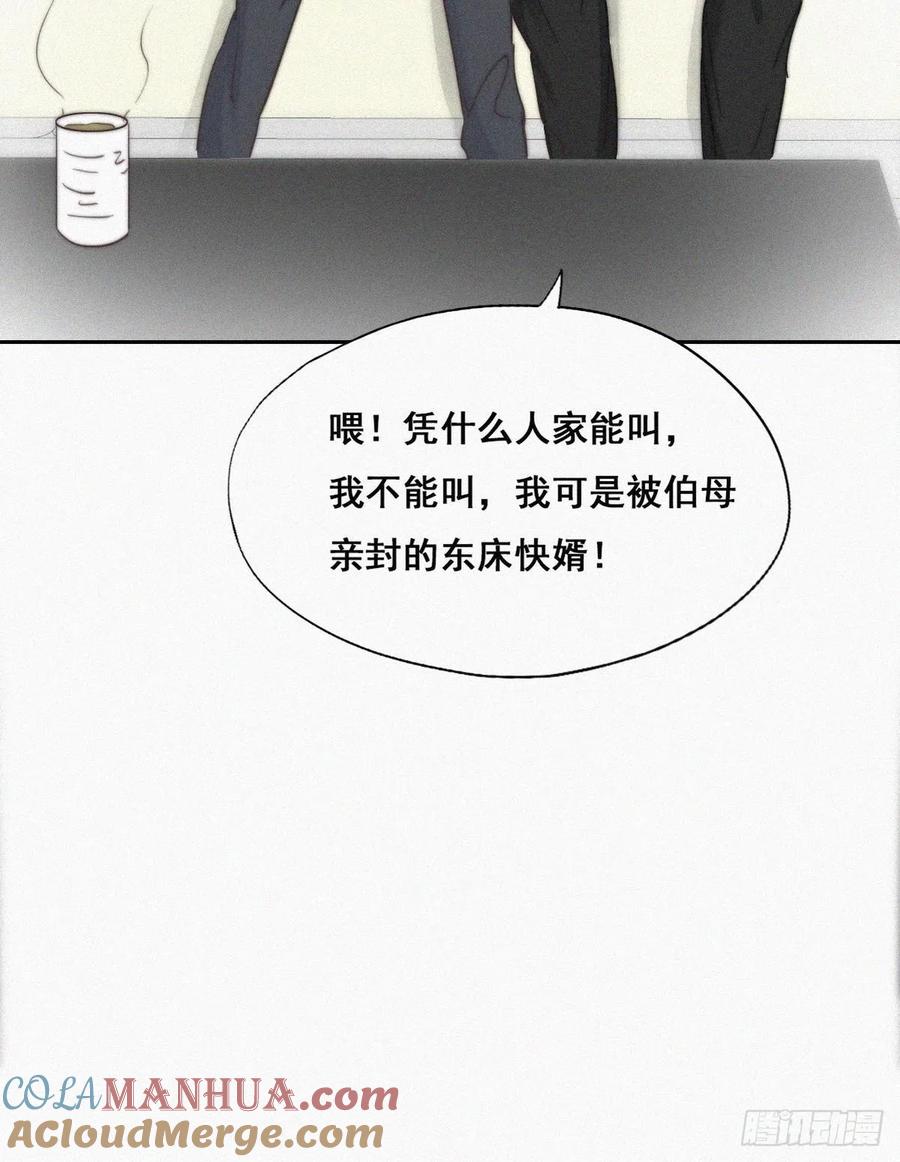 《傲娇奶爸休想逃》64 辞年的秘密 第22页