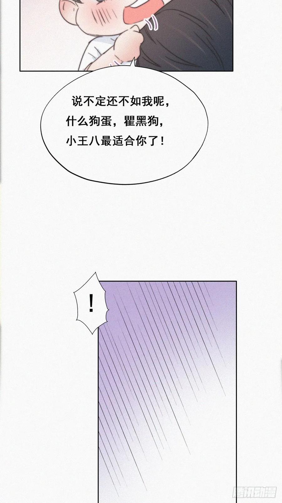 《傲娇奶爸休想逃》64 辞年的秘密 第26页