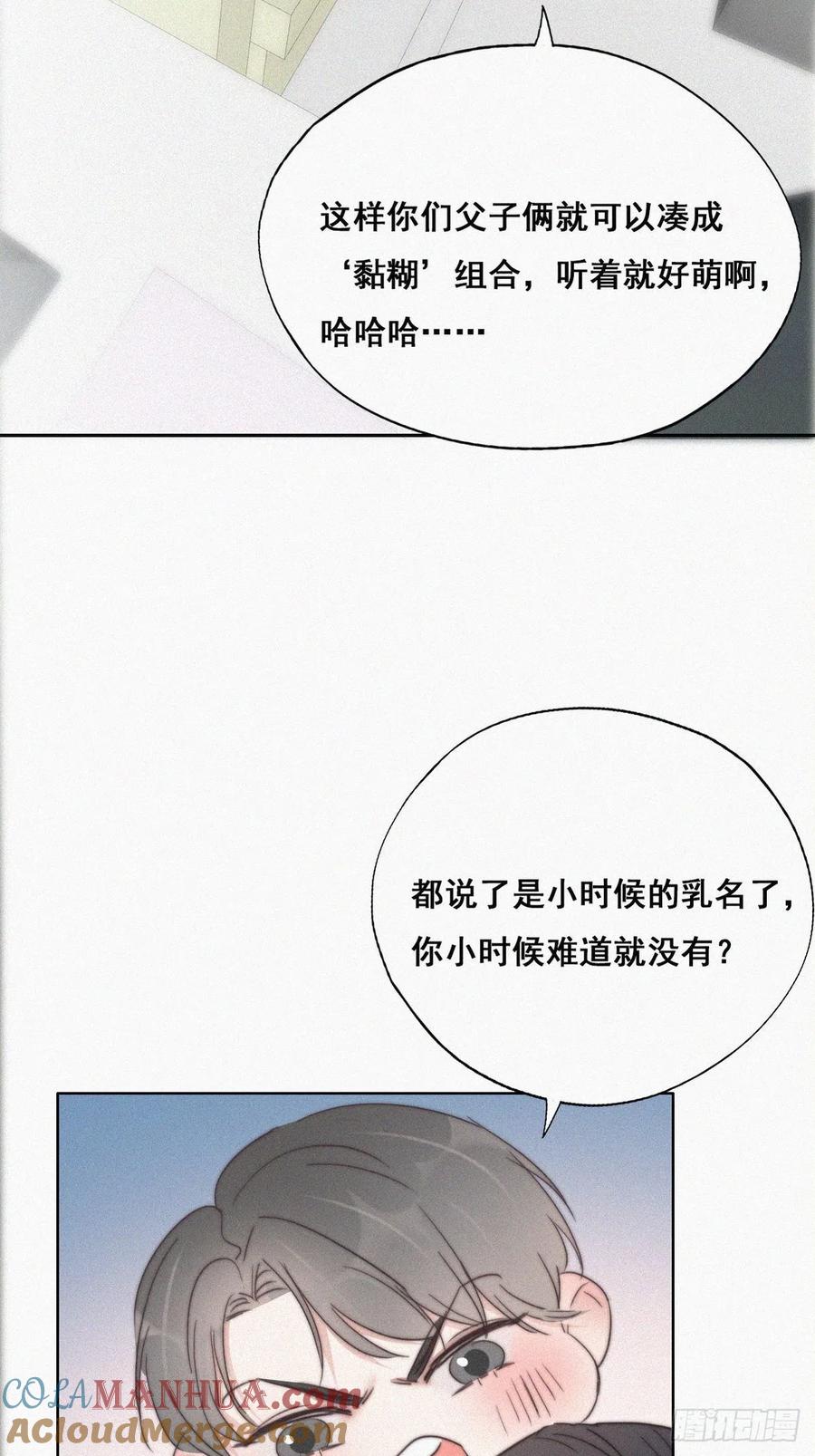 《傲娇奶爸休想逃》64 辞年的秘密 第25页