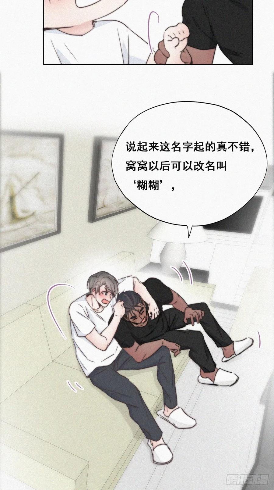 《傲娇奶爸休想逃》64 辞年的秘密 第24页