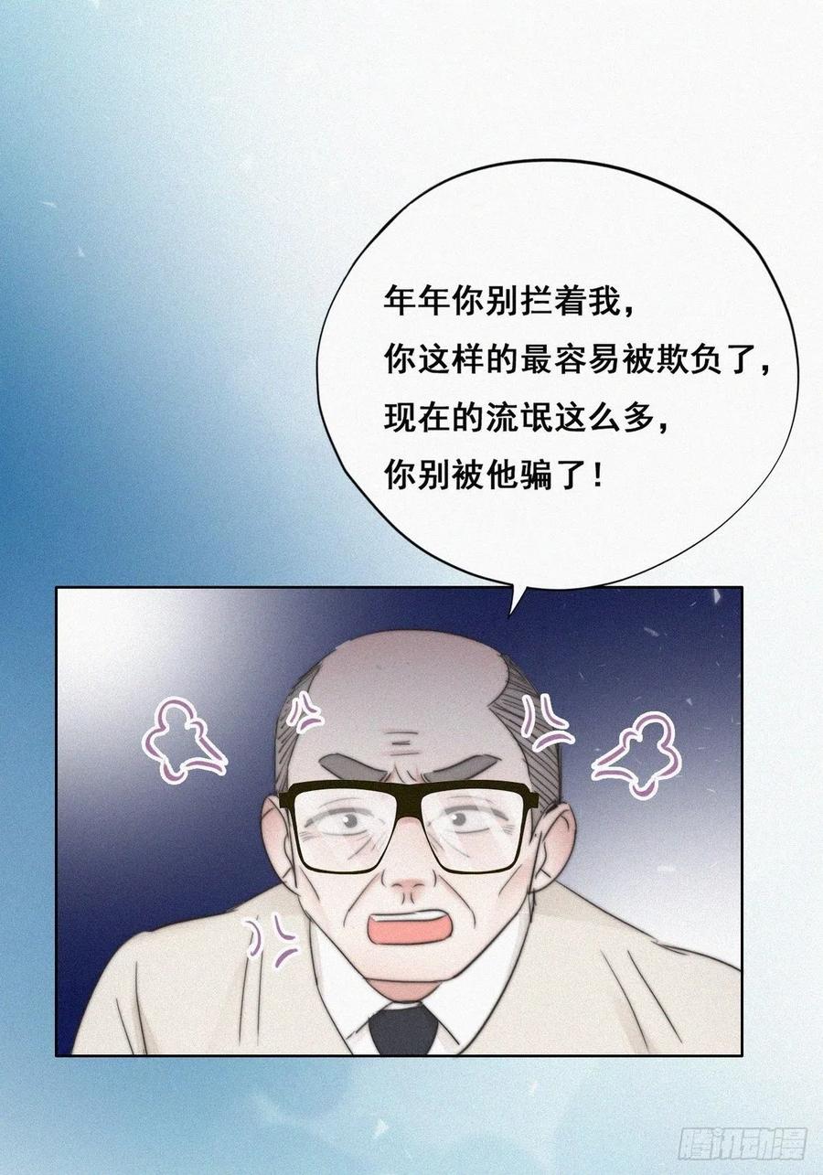《傲娇奶爸休想逃》64 辞年的秘密 第35页
