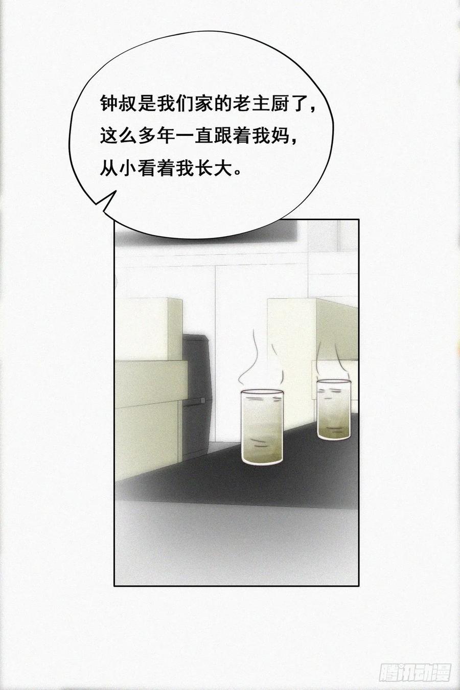 《傲娇奶爸休想逃》64 辞年的秘密 第15页