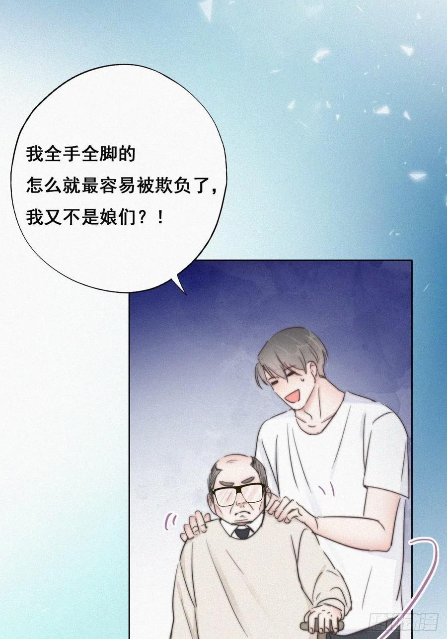 《傲娇奶爸休想逃》64 辞年的秘密 第36页