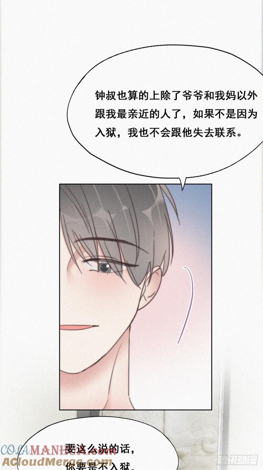 《傲娇奶爸休想逃》64 辞年的秘密 第19页