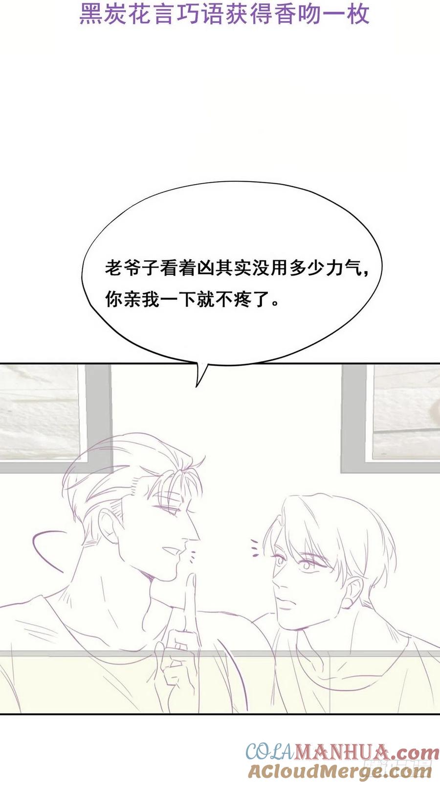 《傲娇奶爸休想逃》64 辞年的秘密 第43页