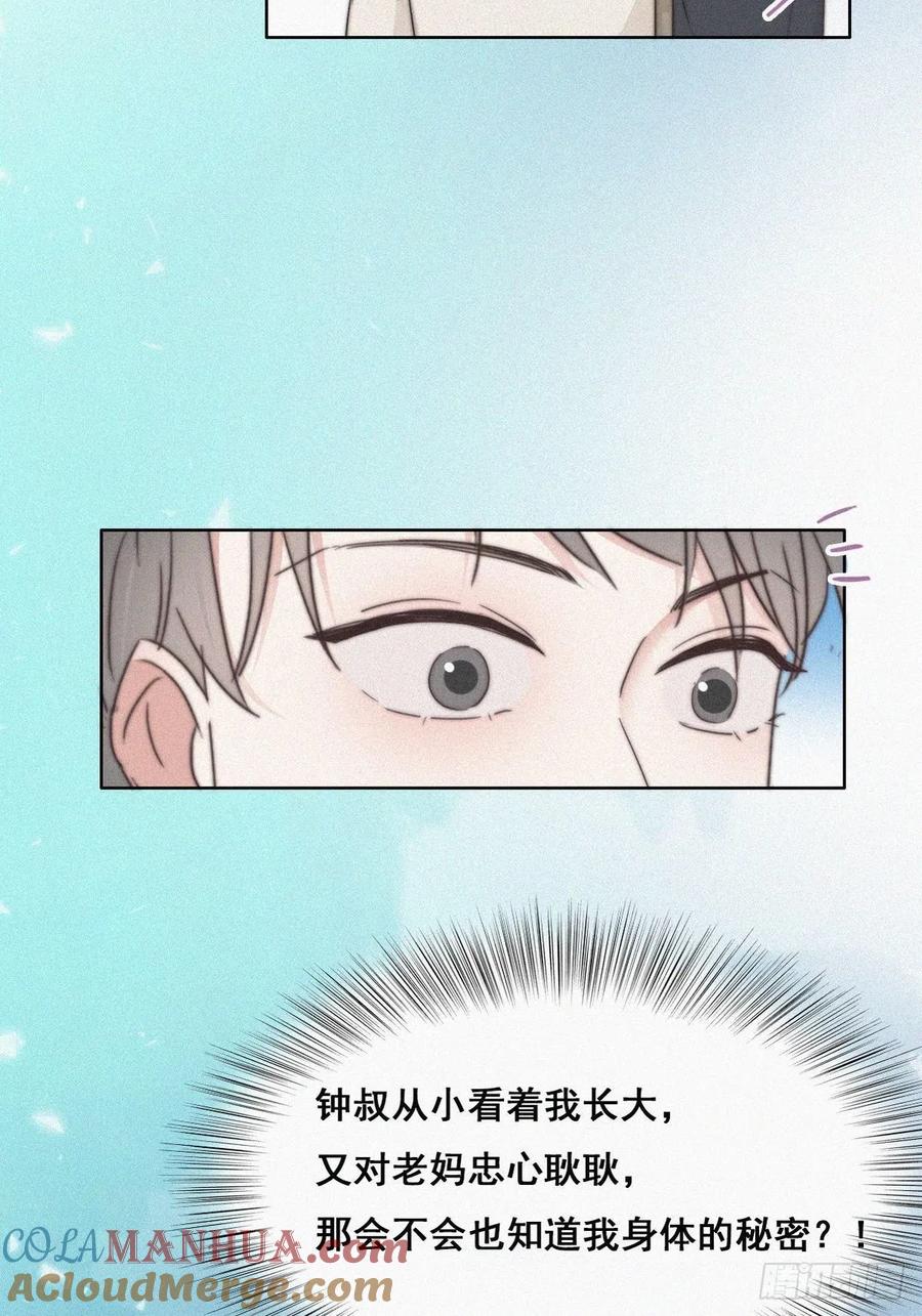 《傲娇奶爸休想逃》64 辞年的秘密 第37页