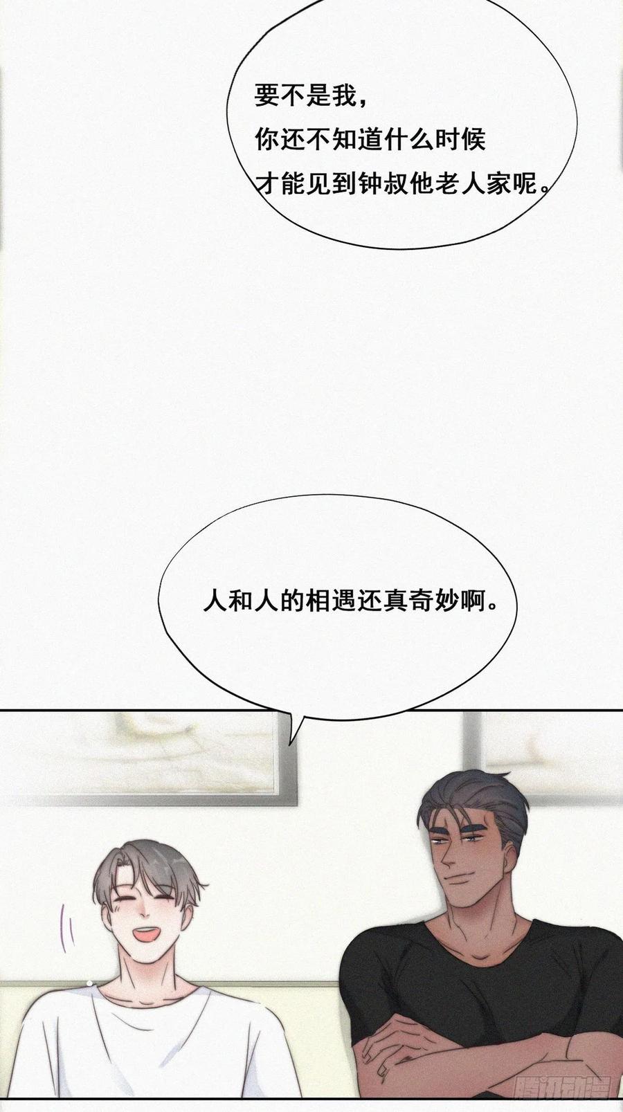 《傲娇奶爸休想逃》64 辞年的秘密 第18页
