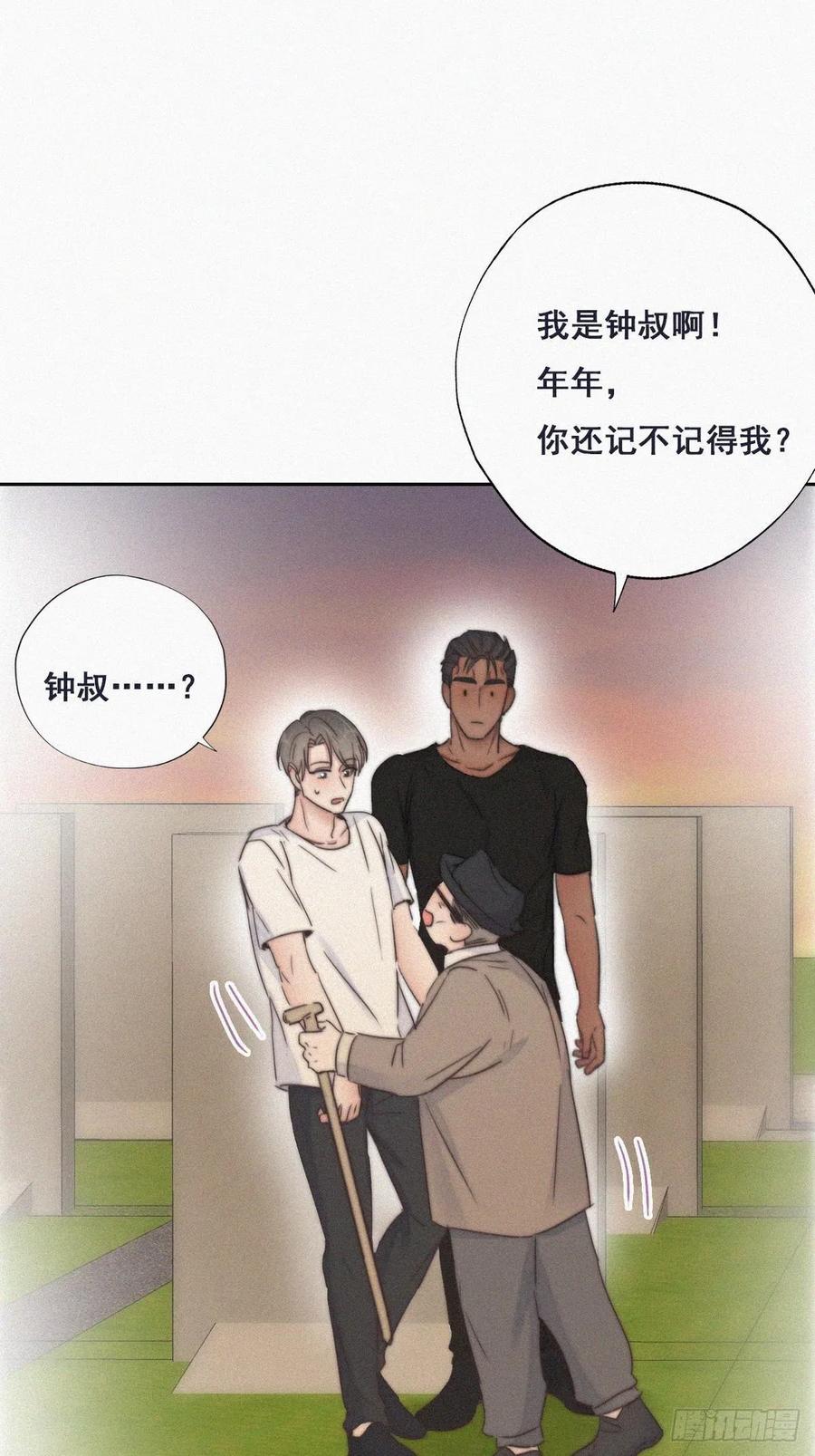 《傲娇奶爸休想逃》64 辞年的秘密 第12页