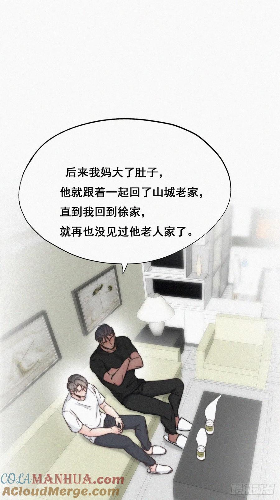 《傲娇奶爸休想逃》64 辞年的秘密 第16页