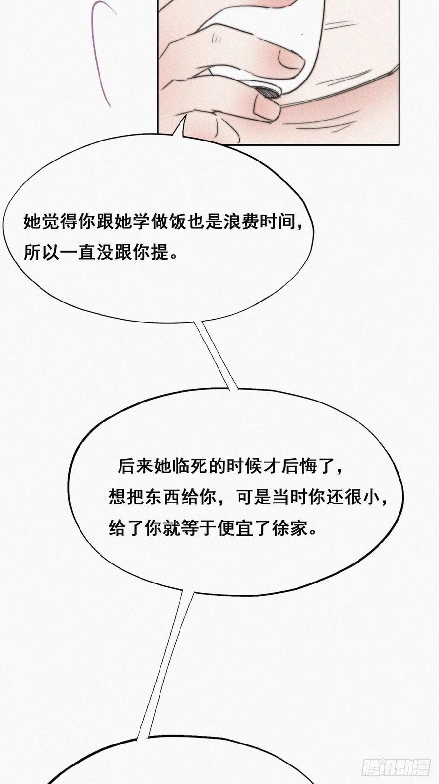 《傲娇奶爸休想逃》65 妈妈遗愿 第36页
