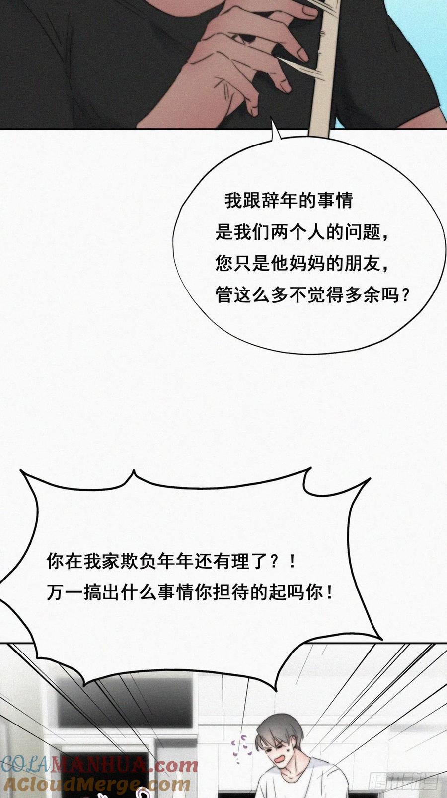 《傲娇奶爸休想逃》65 妈妈遗愿 第7页