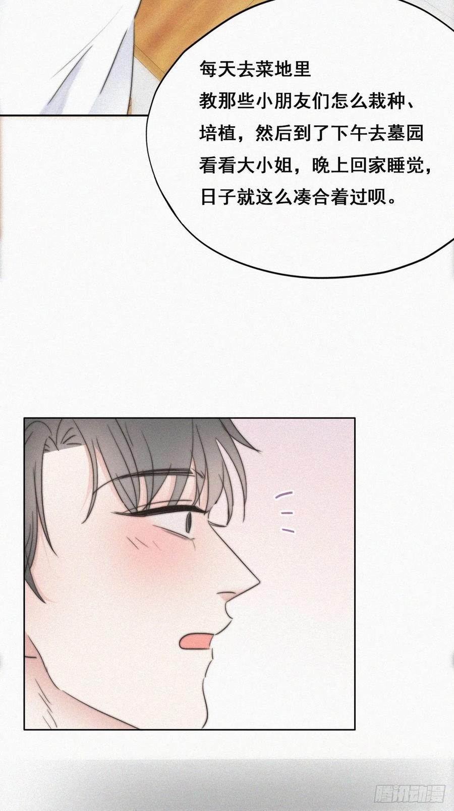 《傲娇奶爸休想逃》65 妈妈遗愿 第29页