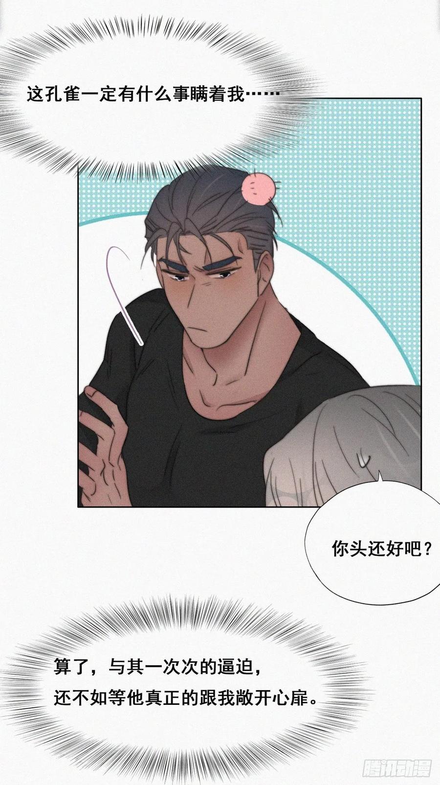 《傲娇奶爸休想逃》65 妈妈遗愿 第18页