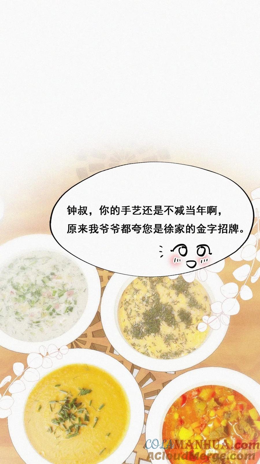 《傲娇奶爸休想逃》65 妈妈遗愿 第22页