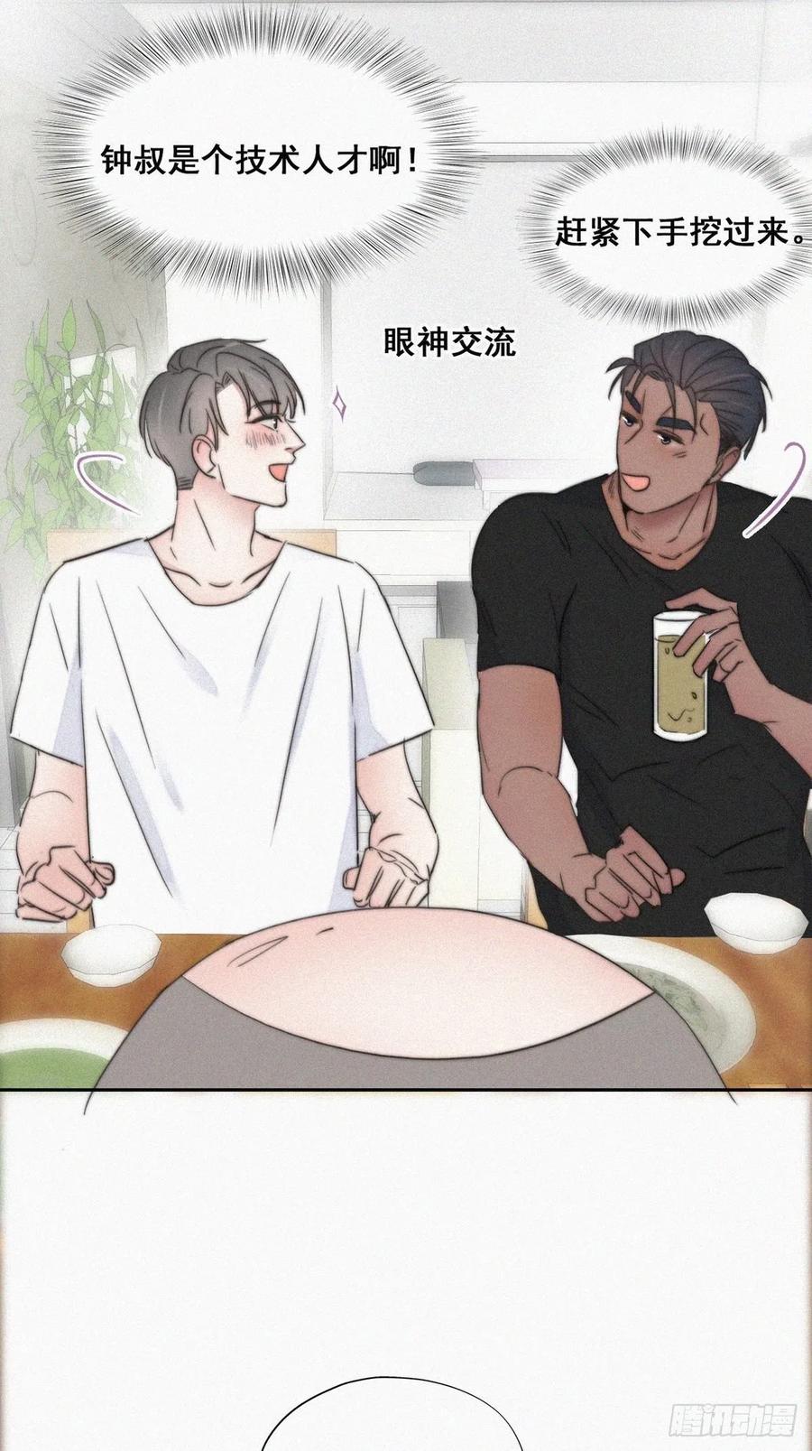 《傲娇奶爸休想逃》65 妈妈遗愿 第30页